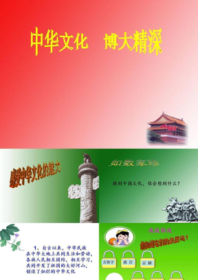 灿烂的中华文化-中华文化博大精深