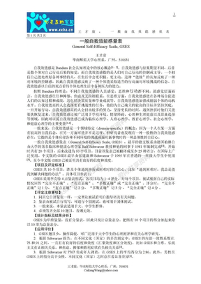 ^评分标准^一般自我效能感量表、社会支持、学习倦怠及说明