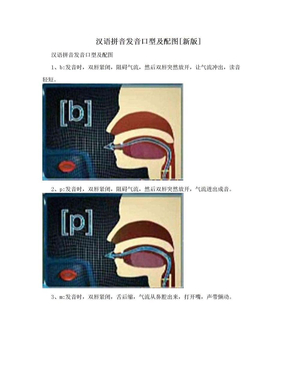 汉语拼音发音口型及配图[新版]