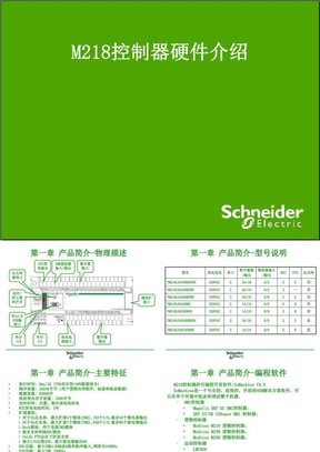 施耐德M218控制器内部培训教程