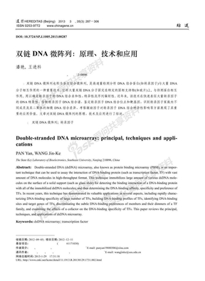 双链DNA微阵列：原理、技术和应用