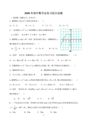 初中数学总复习综合试题