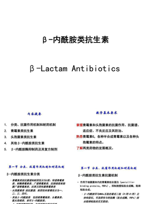 β内酰胺类抗生素