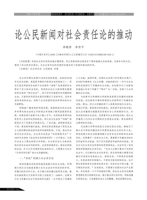 论公民新闻对社会责任论的推动