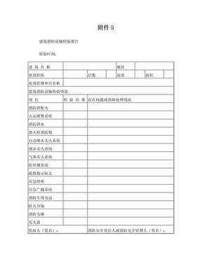 建筑消防设施检验报告