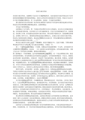 农业合作社了解农民专业合作社