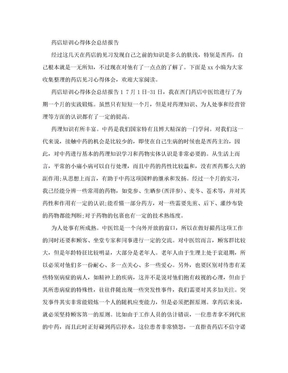 药店培训心得体会总结报告