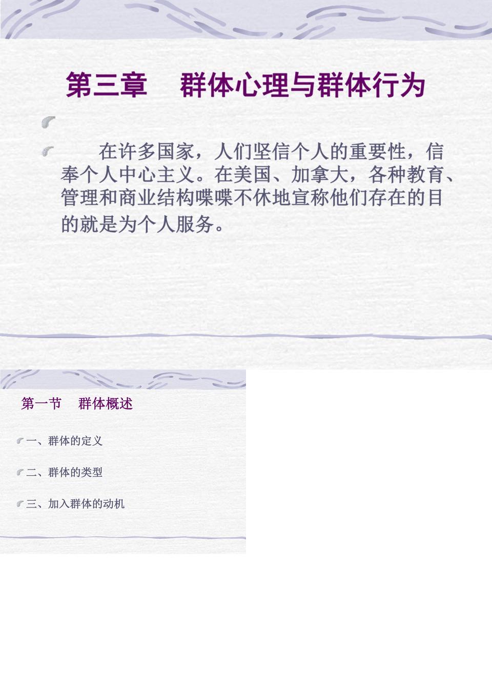 组织行为学第三章