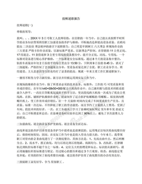 技师述职报告