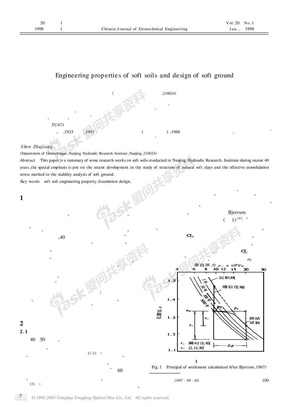 软土工程特性和软土地基设计