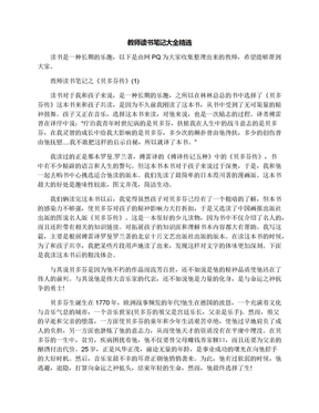 教师读书笔记大全精选