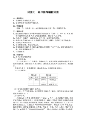 欧姆龙PLC---移位指令编程实验