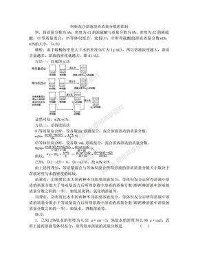 混合溶液中溶质质量分数问题