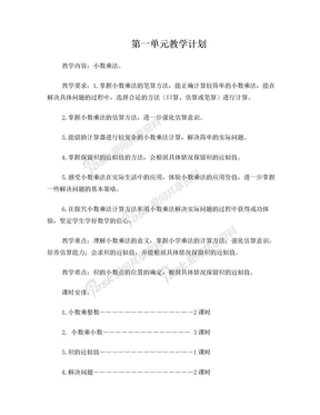 五年级上册数学教案(西师版)