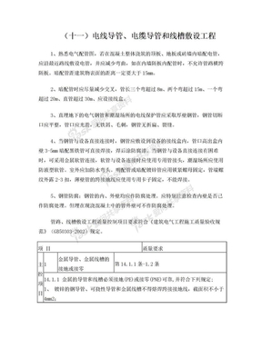 电气线路改造