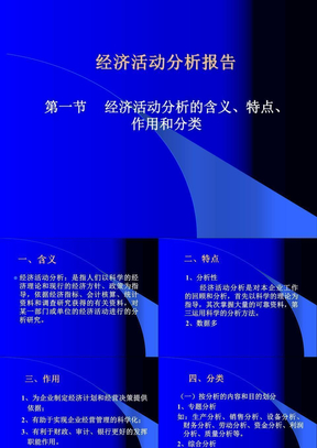 经济活动分析报告