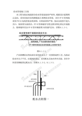 给水管道施工方案