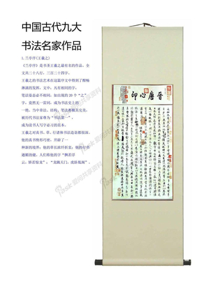 中国古代九大书法名家作品