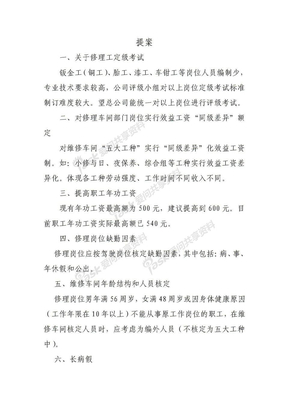 总公司职工代表大会提案