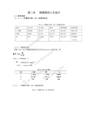 精馏塔设计