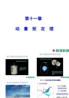 理论力学哈工大第七版第十一章