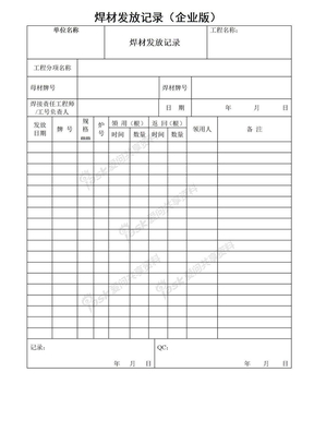 焊材发放记录(企业版)