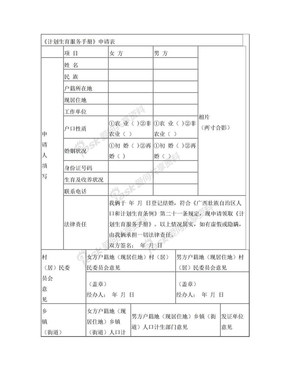 《计划生育服务手册》申请表