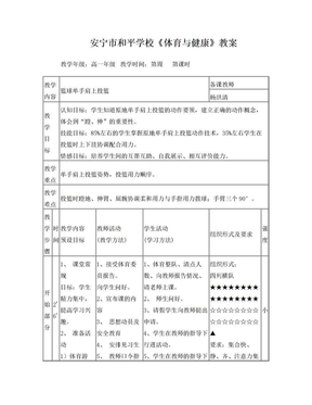 篮球双手胸前传接球教学设计教案