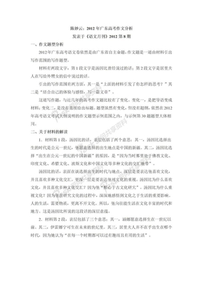 陈妙云：2012年广东高考作文分析