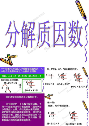 2-3-2分解质因数