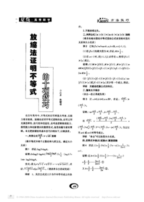 放缩法证明不等式的十项技巧