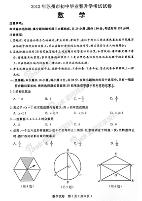 2012江苏苏州中考数学试卷和答案