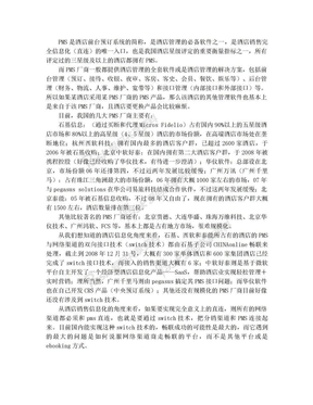 PMS的一些见解