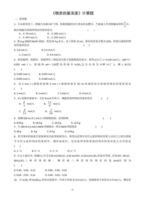 《物质的量浓度》专项训练