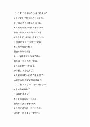 69把字句和被字句的转换