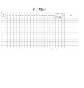 公司每日考勤表