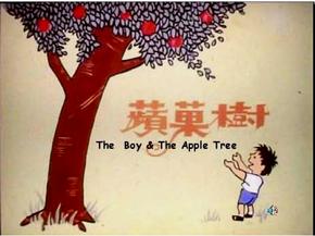 男孩和苹果树的故事
