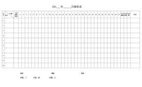 排班表模板