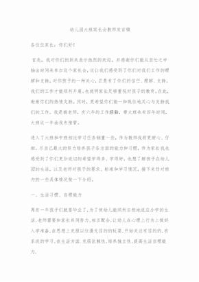 幼儿园大班家长会教师发言稿