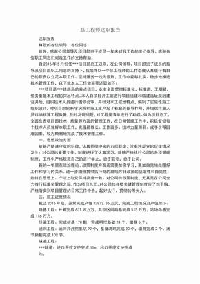 总工程师述职报告