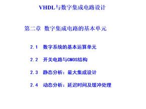 VHDL与数字集成电路设计VHDL2-4