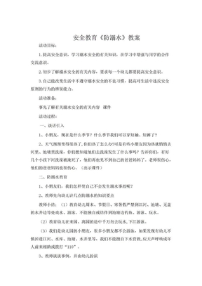 小班安全教育教案