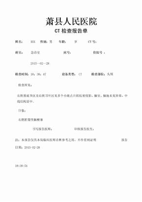 CT检查报告单