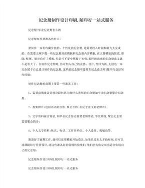 纪念册毕业纪念册怎么做