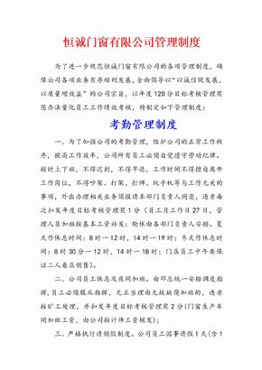 门窗 公司管理制度