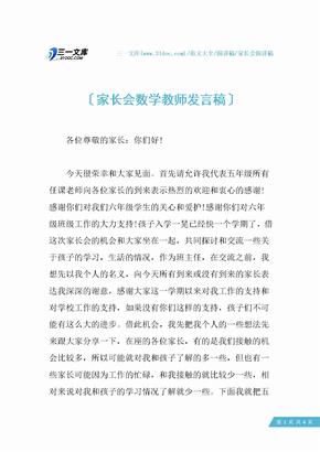 家长会数学教师发言稿_2