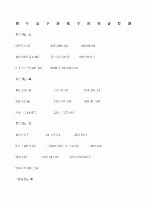 四年级下册数学简便计算题