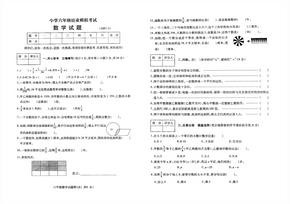 小学六年级毕业考试数学试卷