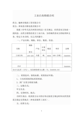 石灰购销合同
