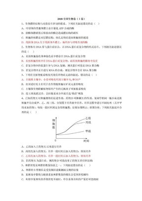 2018全国高考真题生物卷(1-3卷)(附答案)